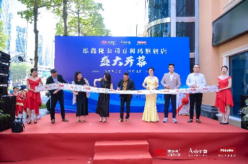 热烈祝贺泓鑫隆百利玛旗舰店盛大开业，德国Dream Maker、miele、意大利Aster惊艳亮相！